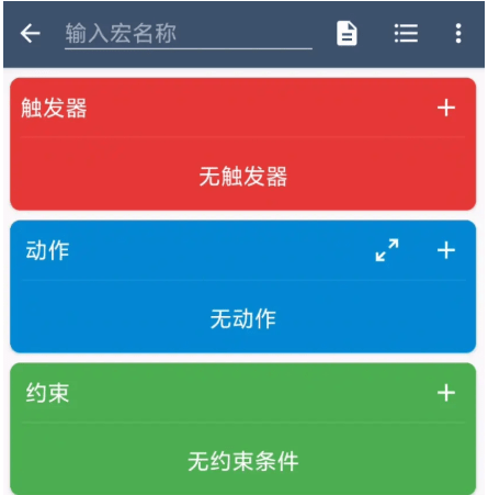 图片[3]-Android  MacroDroid Pro 任务自动化 v5.52.4 高级版-六音