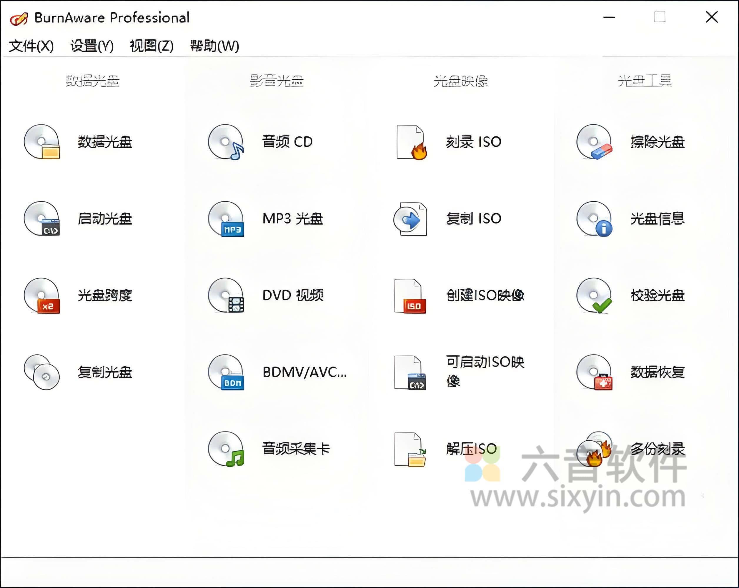 图片[1]-BurnAware  光盘刻录大师  v18.4  修改版-六音