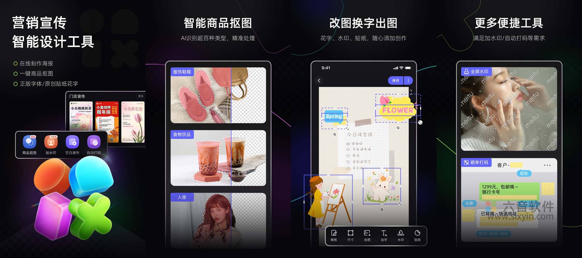 图片[1]-Android 美图设计室  v6.4.30 解锁SUIP版-六音