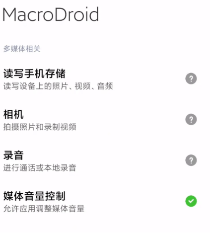 图片[6]-Android  MacroDroid Pro 任务自动化 v5.52.4 高级版-六音