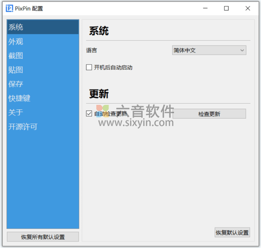 图片[1]-PixPin 截图工具  v2.1.1.0 绿色便捷版-六音