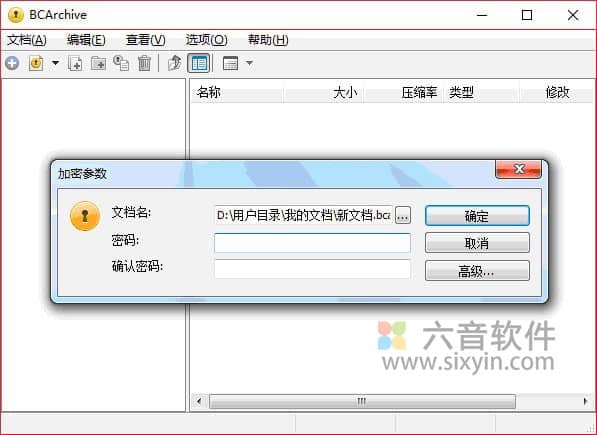 图片[1]-BCArchive 加密工具  v2.08.1.2 中文版-六音