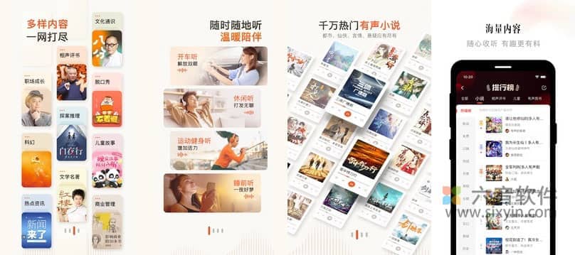 图片[1]-Android  喜马拉雅  v9.0.41.9  纯净版-六音