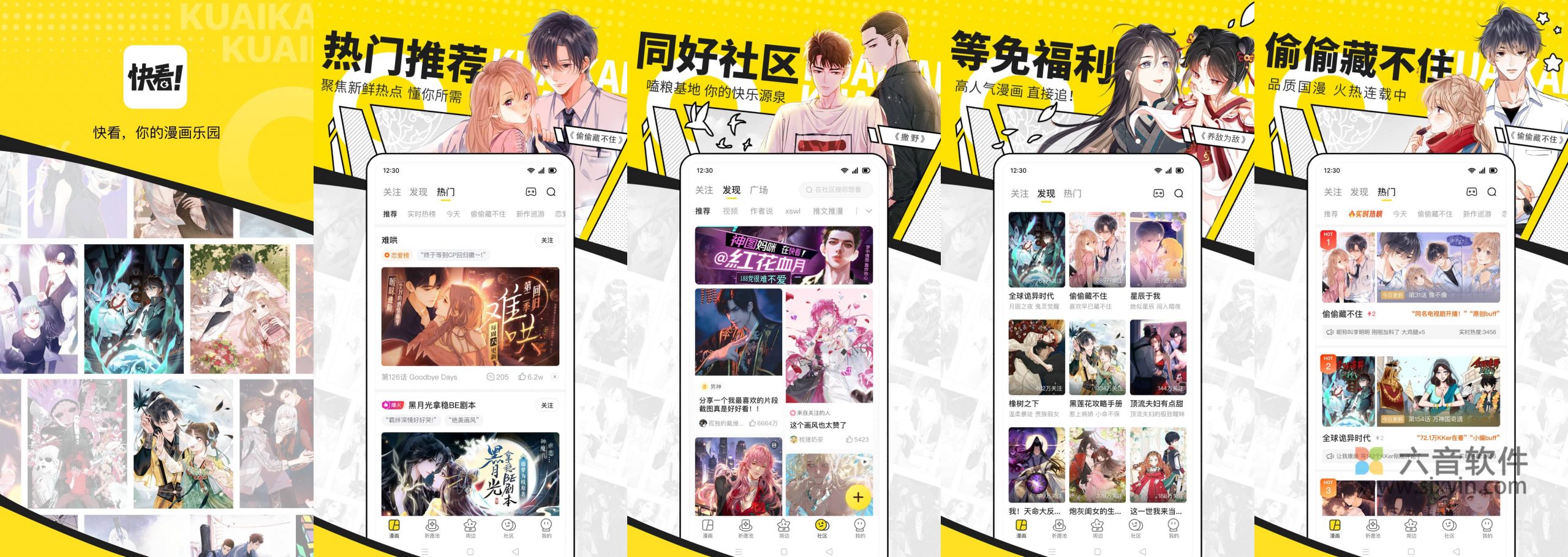 图片[1]-Android  快看漫画   v7.68.0  纯净版-六音