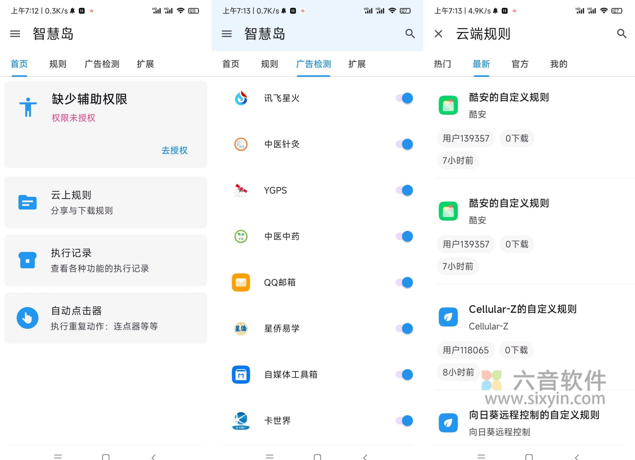 图片[1]-Android  智慧岛 v0.0.6 跳广告神器-六音