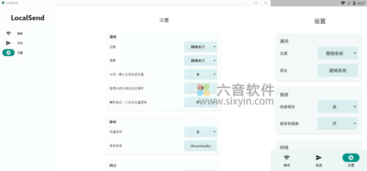 图片[1]-LocalSend 局域网跨平台传输工具 v1.17.0 绿色版-六音