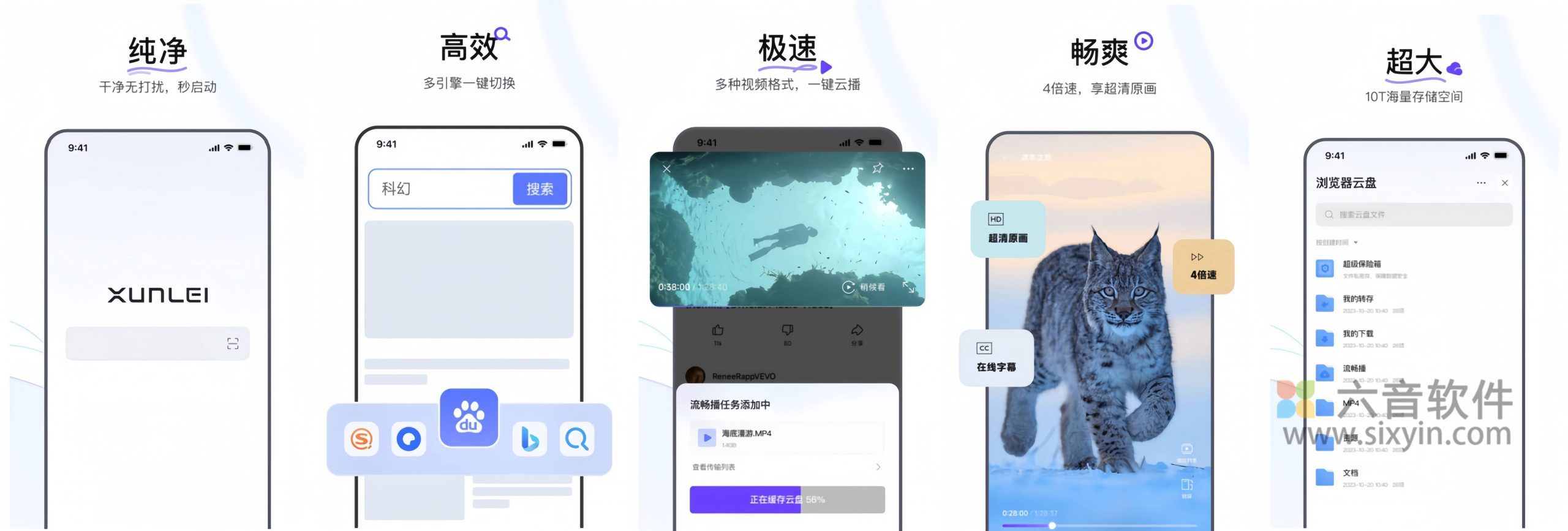 图片[1]-Android 迅雷浏览器 v1.9.0.2566-六音