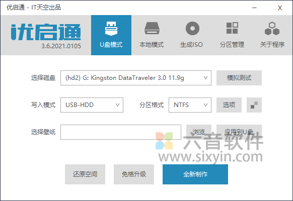 图片[1]-优启通 EasyU v3.7.2024.0621 会员最新版-六音