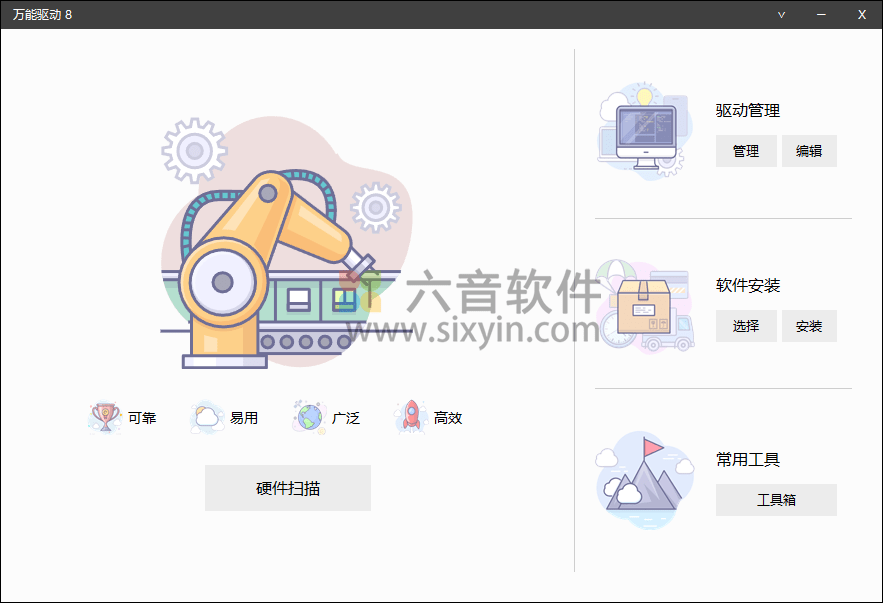 图片[1]-万能驱动 (EasyDrv8) v8.1.2404  VIP版-六音