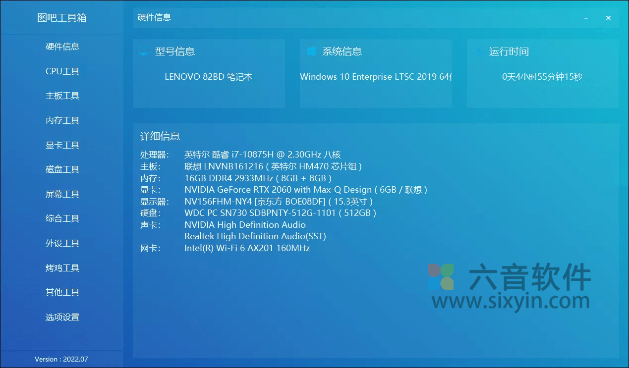 图片[1]-图吧工具箱 (硬件检测工具箱) v2025.07 绿色版-六音