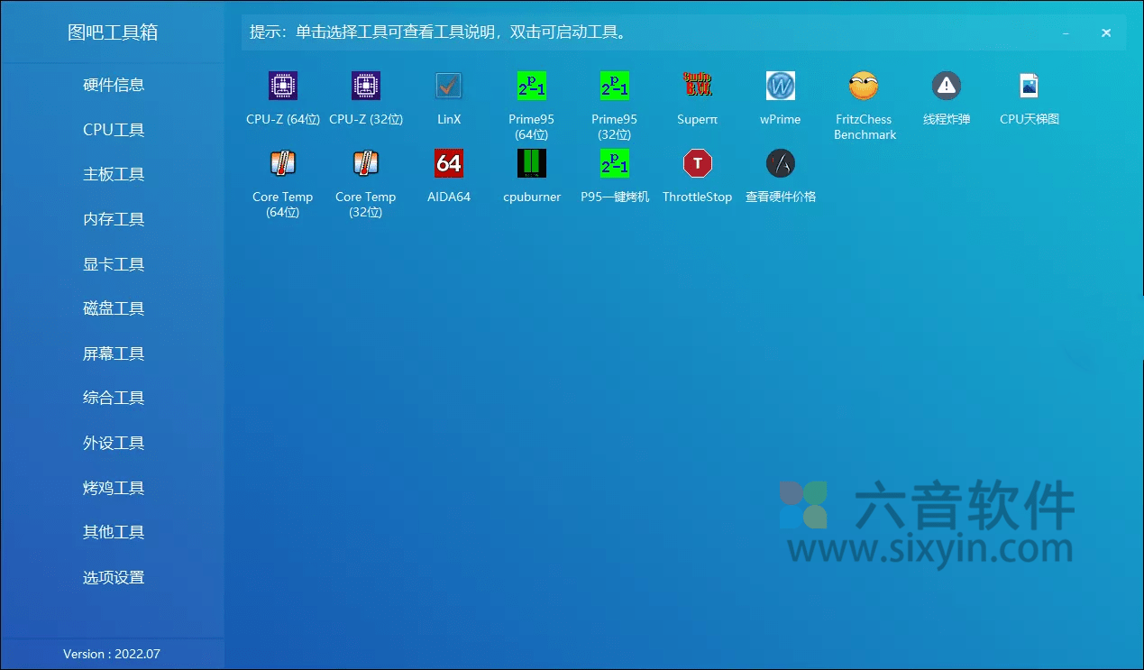 图片[2]-图吧工具箱 (硬件检测工具箱) v2025.07 绿色版-六音