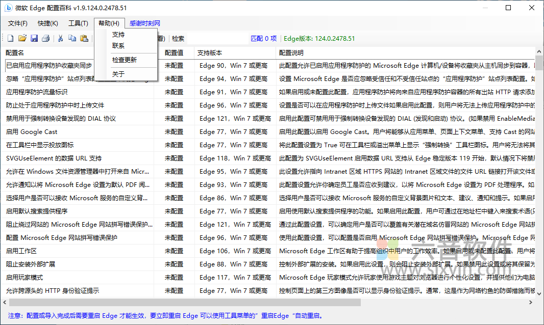 图片[1]-屏蔽Edge浏览器工具 Edge Blocker  v1.9  单文件版-六音