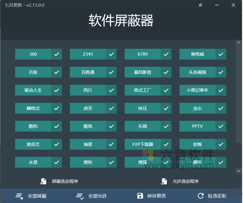 图片[1]-软件屏蔽器 v2.17.0 单文件版-六音