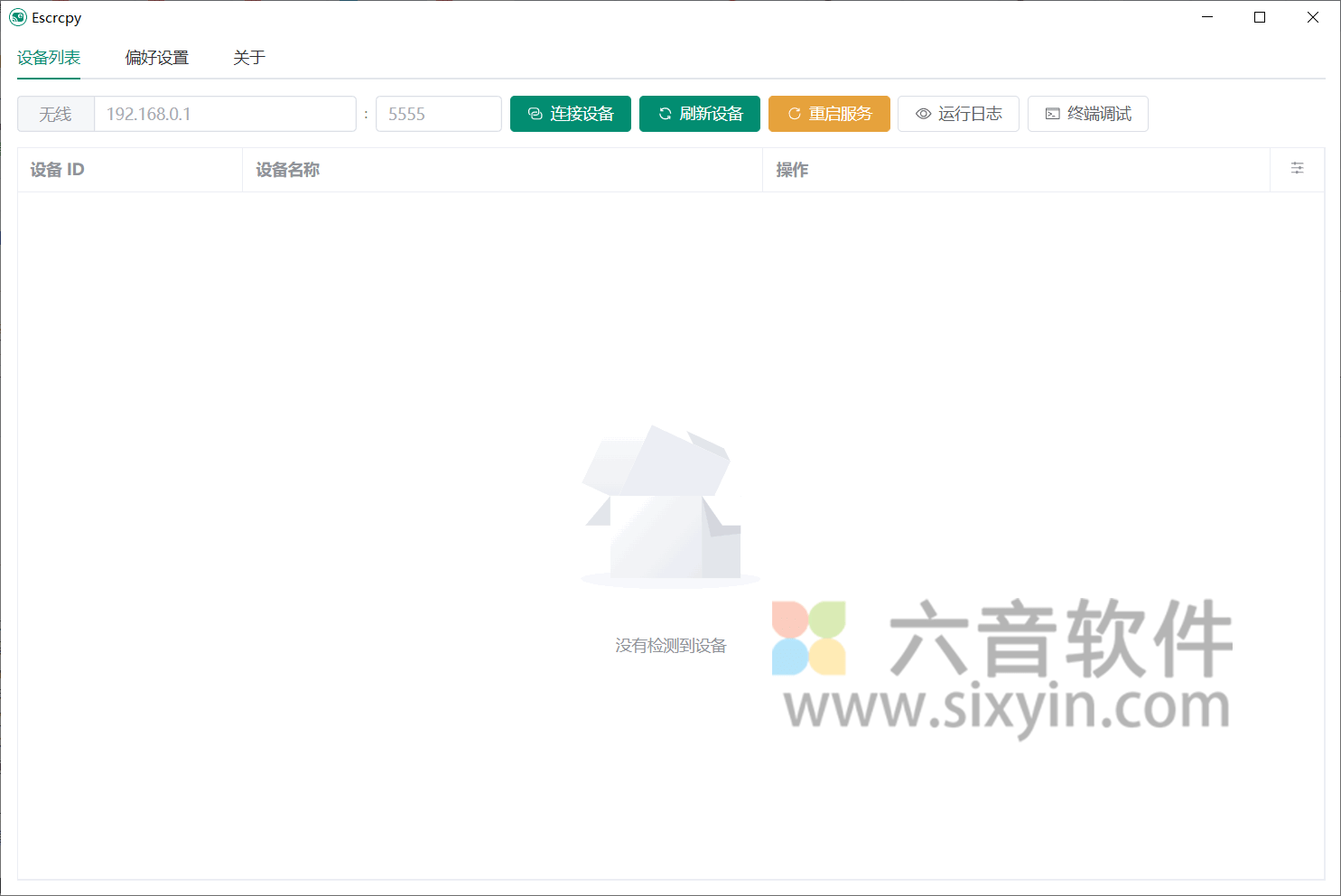 图片[1]-Escrcpy 手机投屏  v1.27.1 便携版-六音
