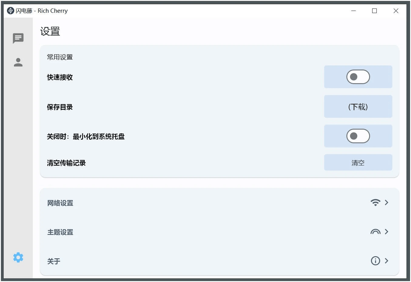 图片[1]-闪电藤 v3.1.0 局域网文件传输工具  最新版-六音