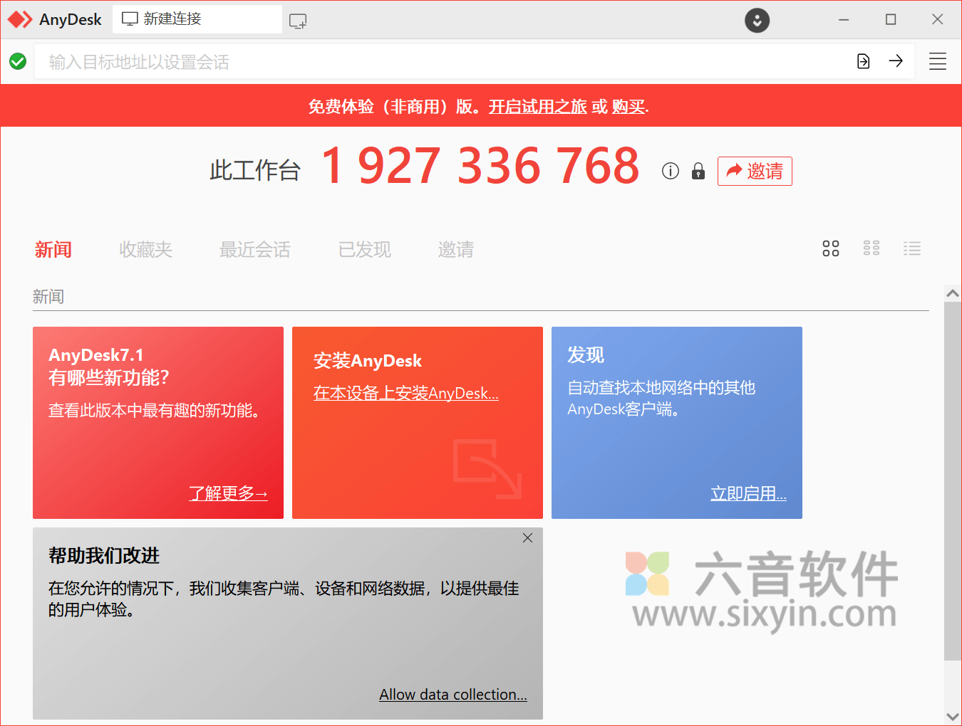 图片[1]-AnyDesk远程工具 (免费远程桌面软件) v8.0.13.0 个人版/ v9.5.6  绿色版-六音