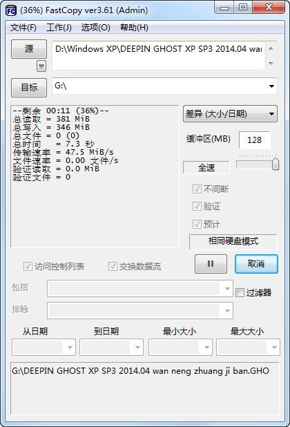 图片[1]-Fastcopy(复制增强) v5.8.0 汉化绿色版-六音