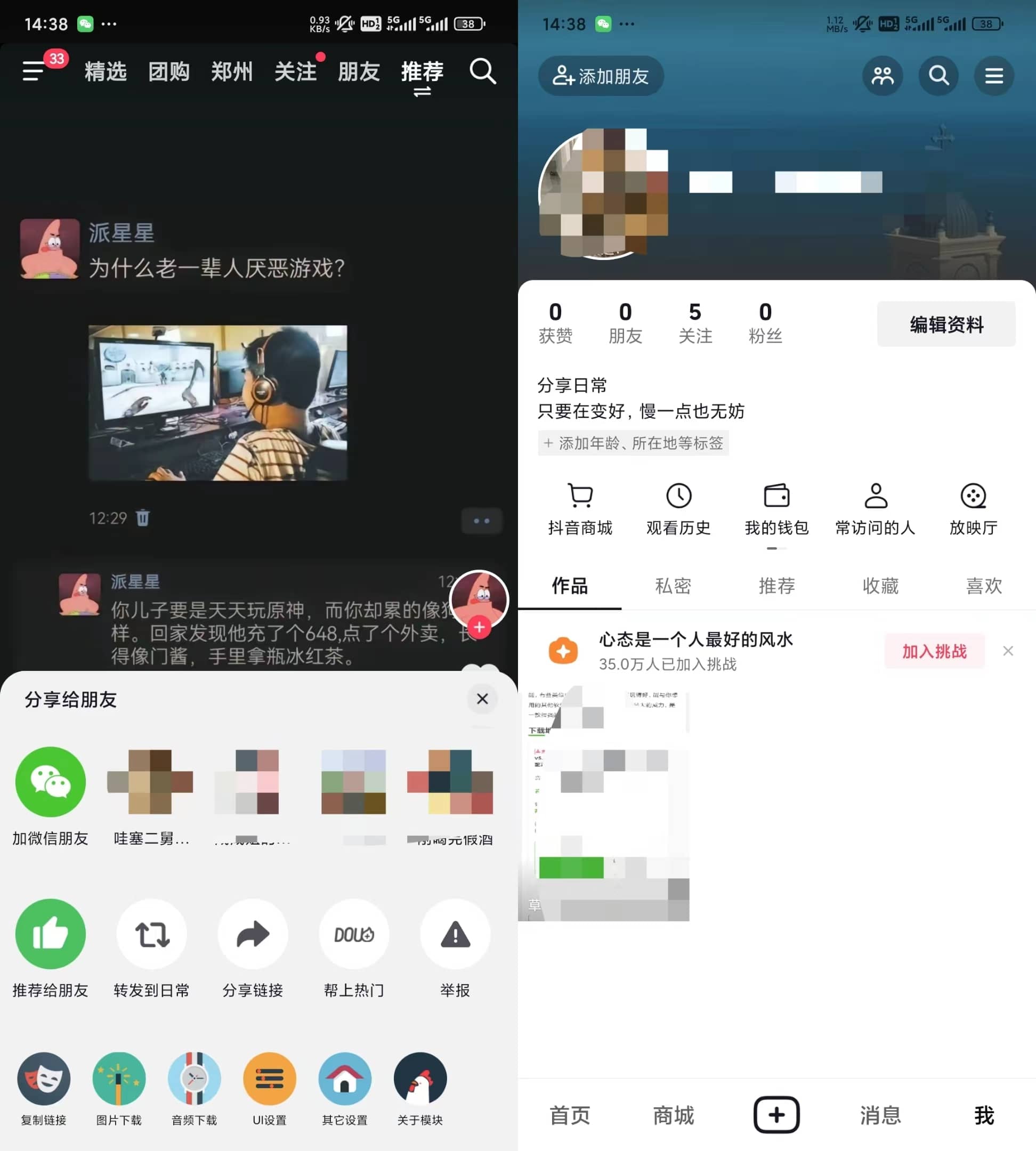 图片[1]-Android 抖音 v33.90 内置模块版/逗音小能手多版本-六音
