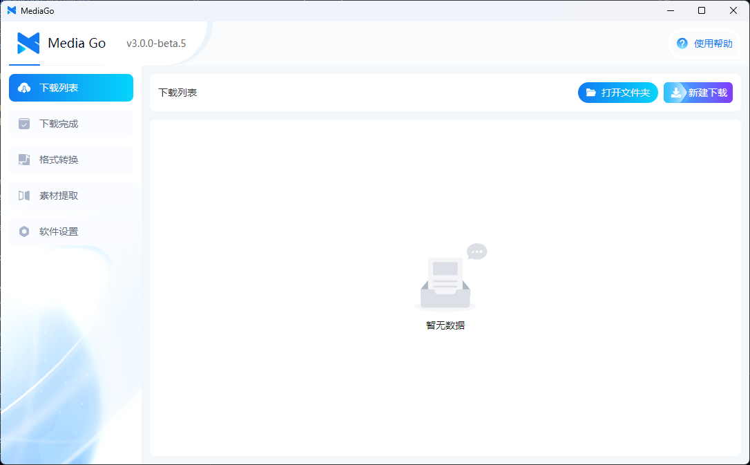 MediaGo(视频在线提取工具) v3.0.0 正式版