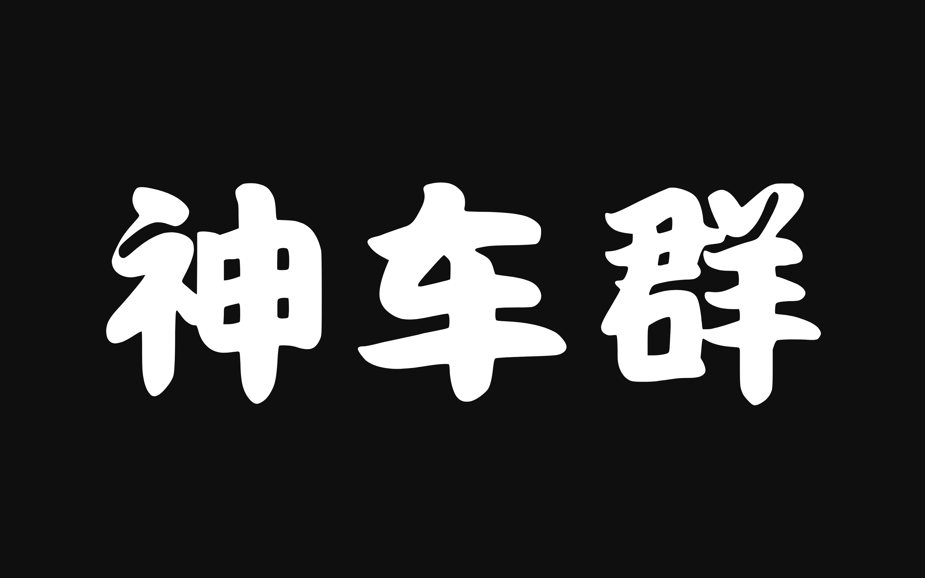 赛博神车群，微信群名额！速进！-六音